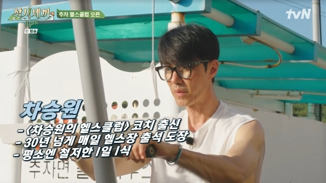 tvN ‘삼시세끼 Light’ 캡처