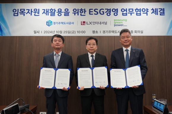 임목자원 재활용을 위한 ESG 경영 업무협약 체결(GH 제공)