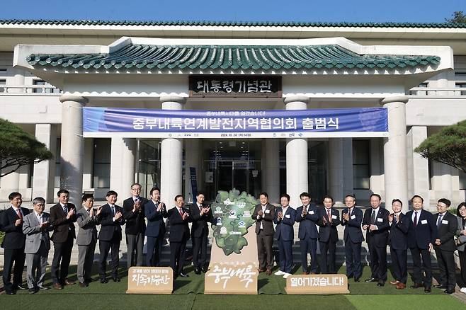 청남대 에서 열린 '중부내륙연계발전지역협의회 출범식'에서 단체 기념사진을 찍고 있다. ⓒ충북도청&nbsp;