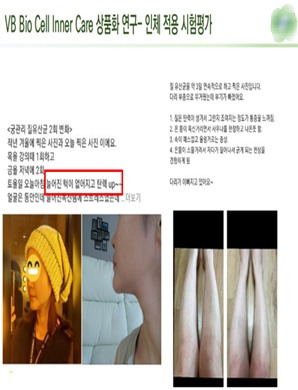 피부 재생 효과 표방 광고 [식약처 제공. 재판매 및 DB 금지]