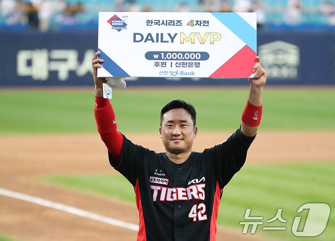 26일 오후 대구 삼성라이온즈파크에서 열린 프로야구 '2024 신한 SOL 뱅크 KBO 포스트시즌' 한국시리즈 4차전 KIA 타이거즈와 삼성 라이온즈의 경기, 4차전 MVP로 선정된 KIA 김태군이 기뻐하고 있다. 2024.10.26/뉴스1 ⓒ News1 공정식 기자