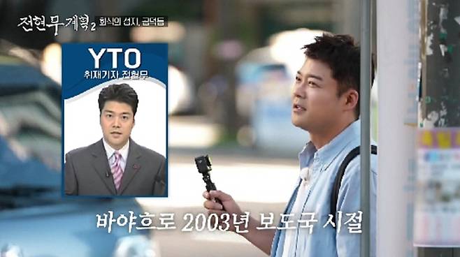 '전현무계획2' 방송화면 캡처