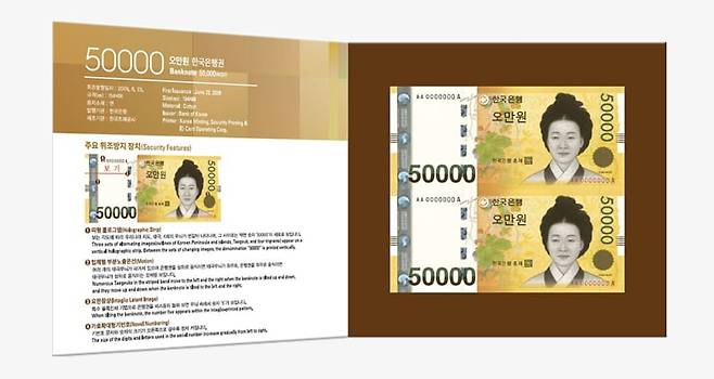 수집가들을 위해 처음으로 발행된 '5만원 연결형 은행권'. 5만원권 두 장이 붙어있다. 따로 떼 사용할 수도 있지만, 값어치는 내려간다. /한국조폐공사