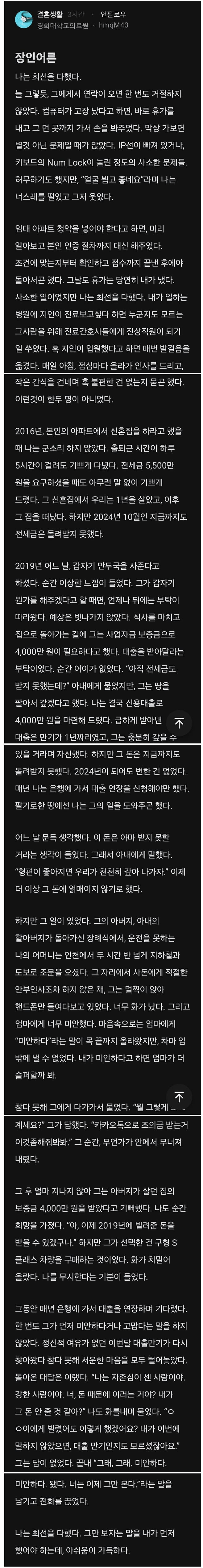 image.png 장인어른에게 4천만원 대출을 해준 사위의 최후