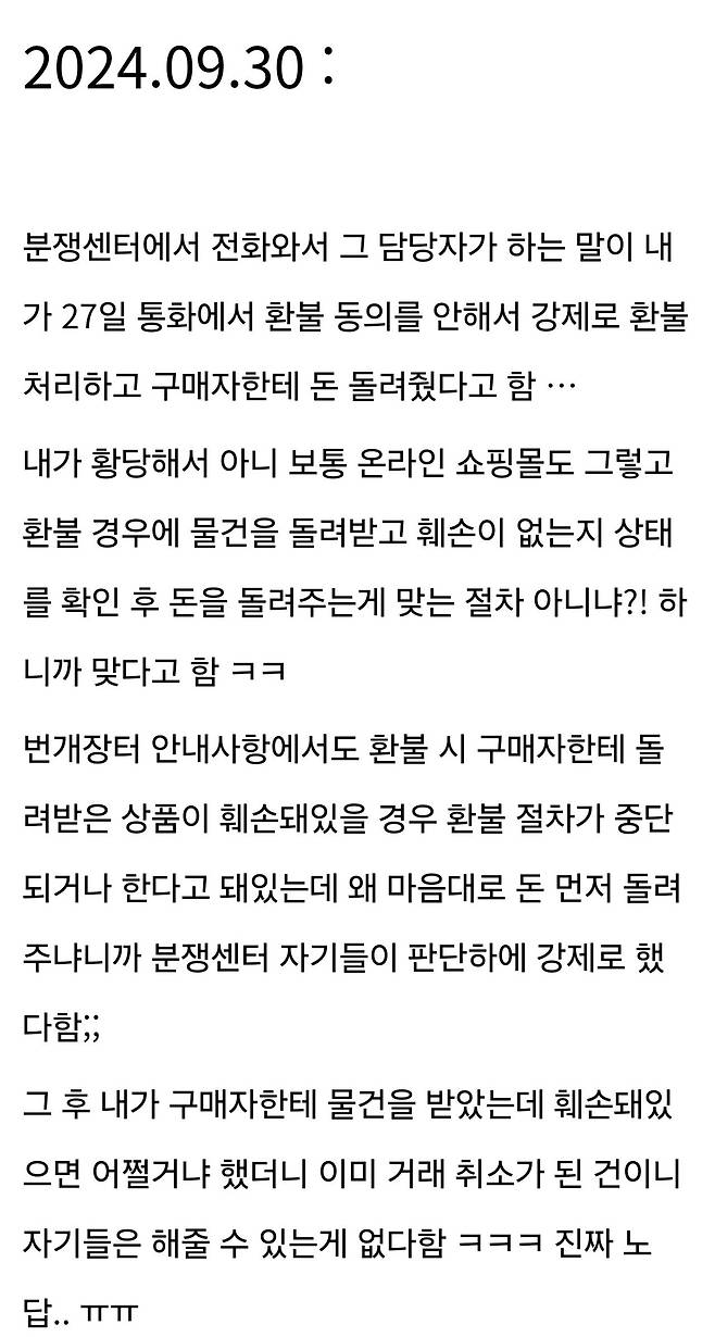 스압) 번개장터 미개봉품 안전결제 강제 반품 당한 후기