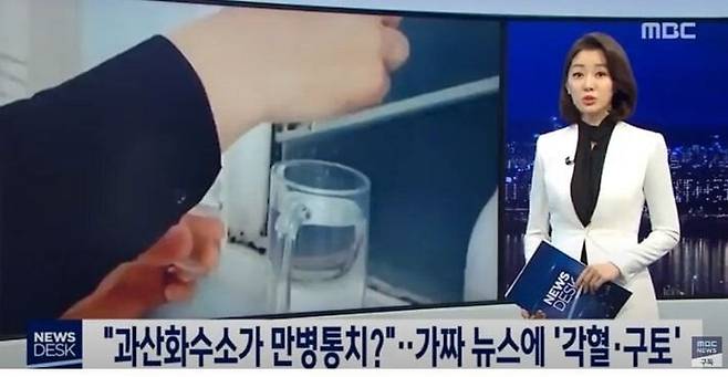 유투브 가짜 뉴스 보고 과산화수소 마신 사람들