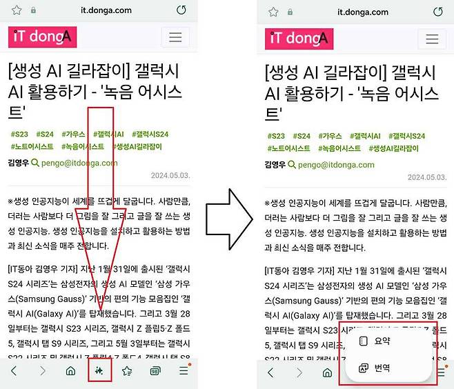 삼성 인터넷 브라우저 하단 탭의 갤럭시 AI 버튼을 눌러 브라우징 어시스트 기능 선택 / 출처=IT동아