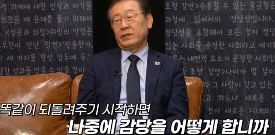 이재명 대표가 25일 "지금 정치는 양아치 패싸움처럼 됐다"면서 "서로 제거하고 싶어한다"고 말했다. 노무현재단 유튜브 캡처