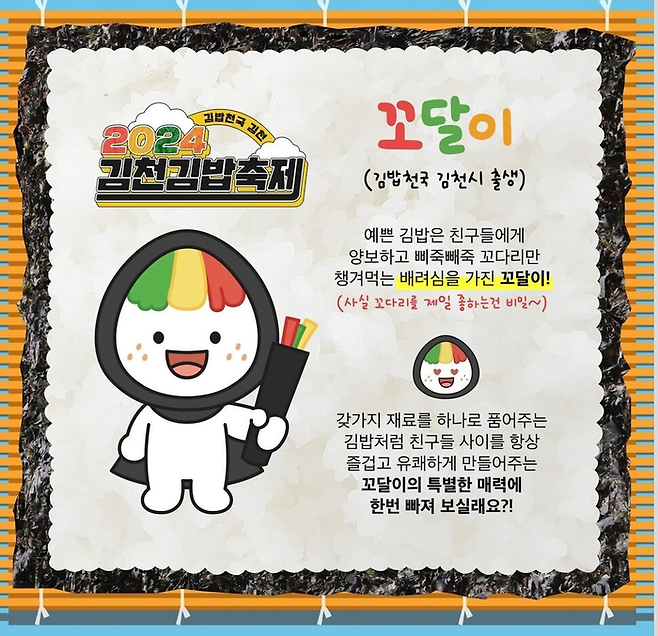 김천김밥축제 인스타그램 제공