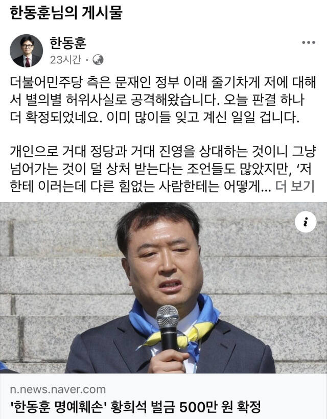 한동훈 대표 페이스북 캡처.