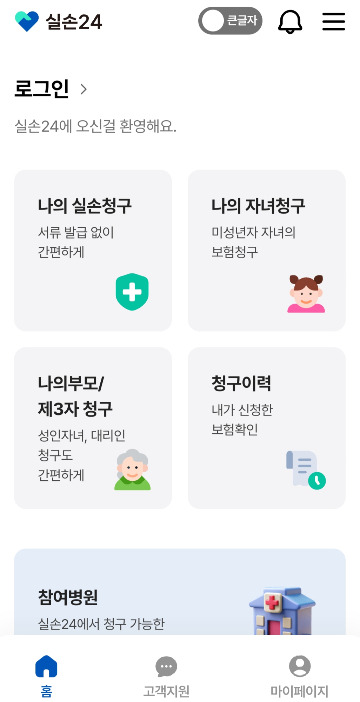 /사진제공=실손24 앱 화면 캡쳐