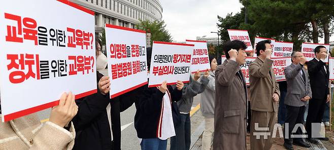 [계룡대=뉴시스] 강종민 기자 = 전국의대교수비대위가 지난 21일 세종시 정부세종청사 교육부 앞에서 집회를 열고 정부의 불법적인 의대증원과 반헌법적인 대학교육 자율성 훼손을 규탄하고 있다. 2024.10.20. ppkjm@newsis.com