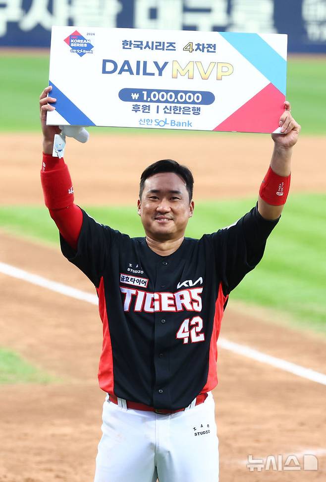 [대구=뉴시스] 전신 기자 = 26일 대구 수성구 대구삼성라이온즈파크에서 열린 2024 KBO 포스트시즌 한국시리즈 4차전 KIA 타이거즈와 삼성 라이온즈의 경기에서 KIA 김태군이 MVP를 수상하고 있다. 2024.10.26. photo1006@newsis.com