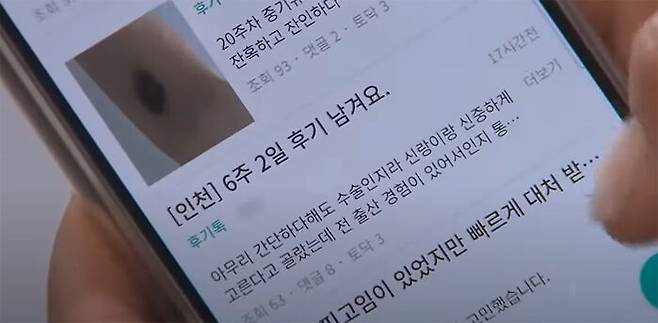 임신중지 관련 정보 앱 '토닥톡'을 사용하는 모습