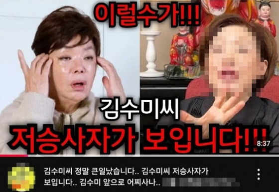 김수미 사망을 예언한 것처럼 올린 유튜브 제목과 섬네일 /사진=유튜브