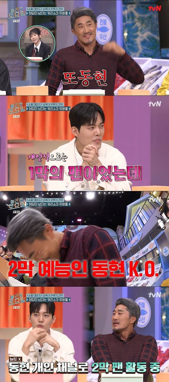 ‘놀라운 토요일’ . 사진ltvN