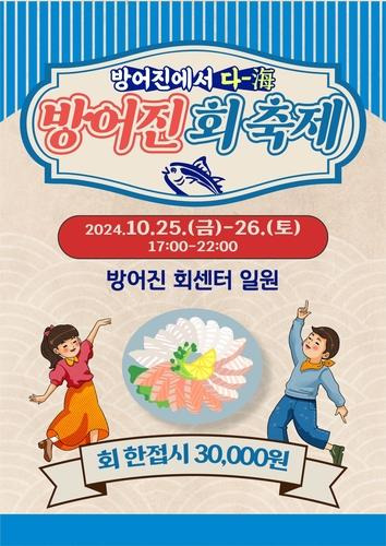 축제 포스터 [울산시 동구 제공. 재판매 및 DB 금지]