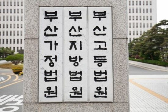 부산지법