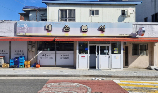 흥덕구 옥산면의 대운분식은 인근 오송과 오창에서도 많이 찾는 짜글이 맛집이다.