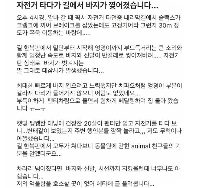 절대 슬랙스 입고 자전거 타면 안되는 이유.jpg