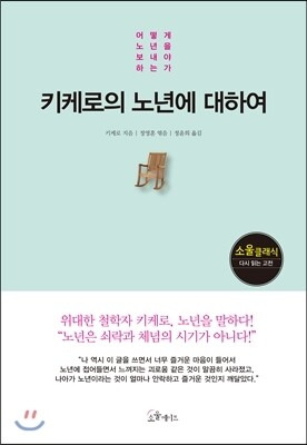 ‘키케로의 노년에 대하여’