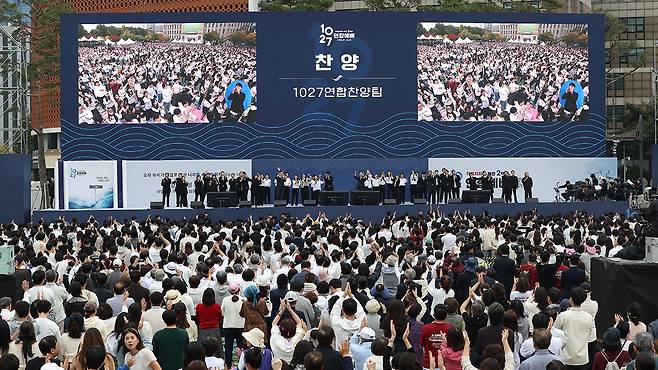 한국교회 200만 연합예배 2024.10.27 [사진제공:연합뉴스]