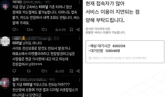 티머니 오류로 현장에서 불편을 겪은 승객들(왼쪽)과 앱 접속자가 몰리며 서비스 이용이 지연되는 상황. 사진 엑스 캡처