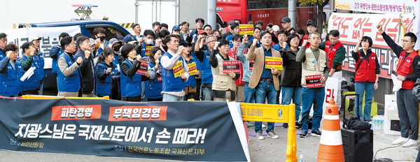 국제신문 노사로 구성된 비상대책위원회가 27일 서울 강남구 능인선원 앞에서 대주주 능인불교선양원의 경영 파탄을 규탄하고 조속한 매각을 촉구하는 집회를 하고 있다.  전민철 기자