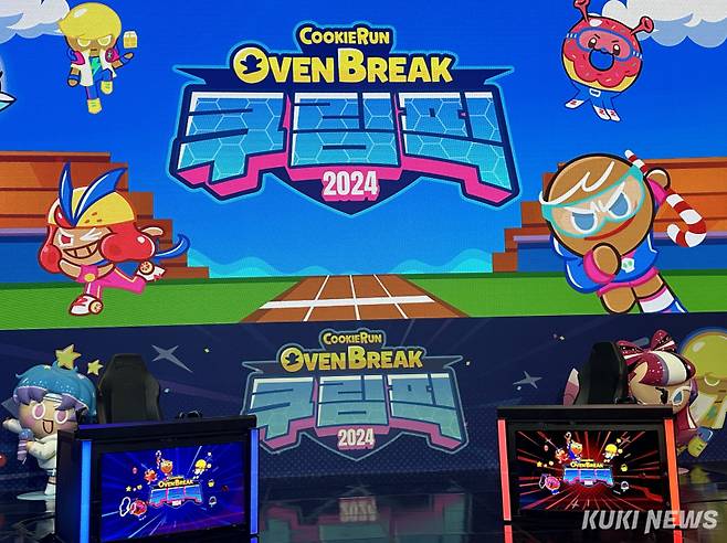 27일 서울 잠실동 비타500 콜로세움에서 데브시스터즈 쿠키런: 오븐브레이크 e스포츠 대회 &nbsp;‘2024 쿠림픽’이 열렸다. 사진=유채리 기자