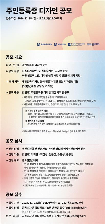 주민등록증 디자인 공모 포스터 / 사진=행정안전부, 연합뉴스