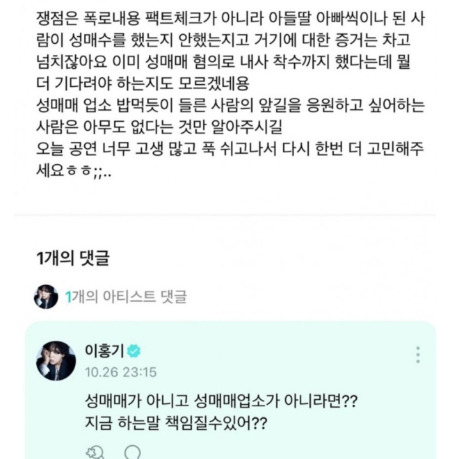 밴드 FT아일랜드의 이홍기가 성매매 의혹에 휩싸인 동료 멤버 최민환을 옹호하는 글을 올렸다가 삭제했다. /사진=팬 커뮤니티 위버스 캡처