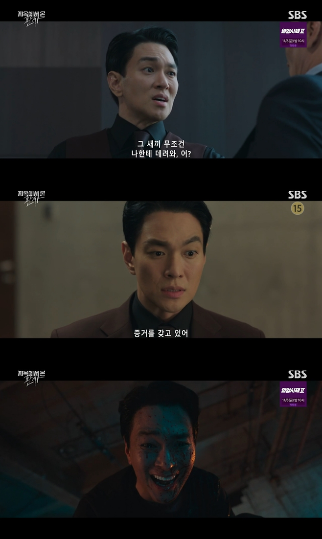 SBS 금토드라마 ‘지옥에서 온 판사’