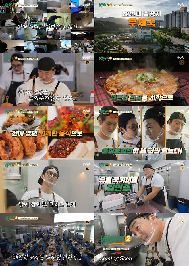 tvN ‘백패커2’