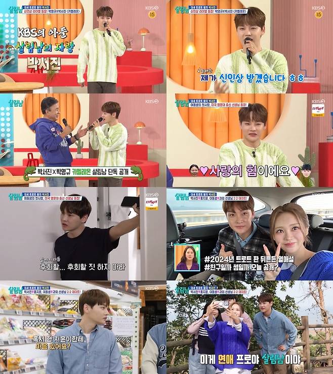 KBS2 ‘살림하는 남자들 시즌 2’