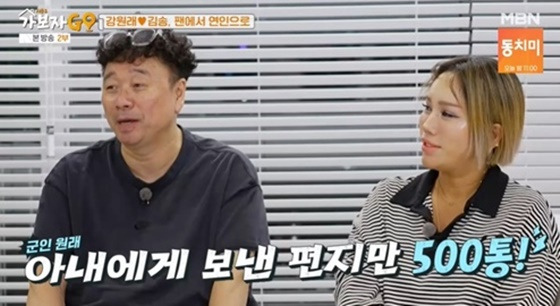 왼쪽부터 강원래, 김송 부부 /사진=MBN '가보자고'