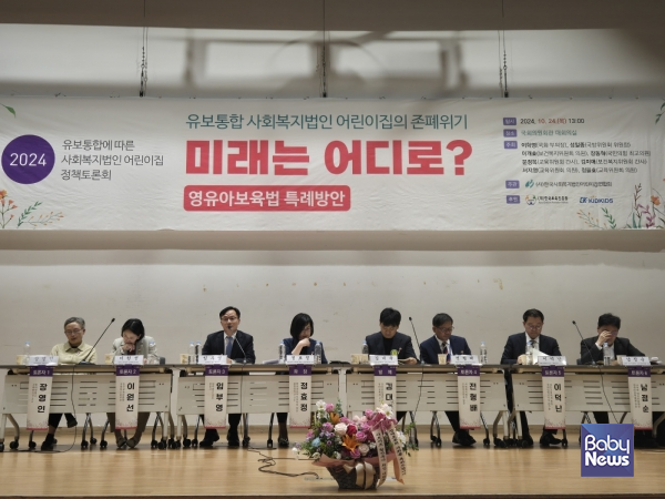 사단법인 한국사회복지법인어린이집연합회가 주관해 24일 오후 서울 영등포구 국회의원회관 대회의실에서 열린 '유보통합 사회복지법인 어린이집의 존폐위기'를 다룬 정책토론회. ⓒ한국사회복지법인어린이집연합회