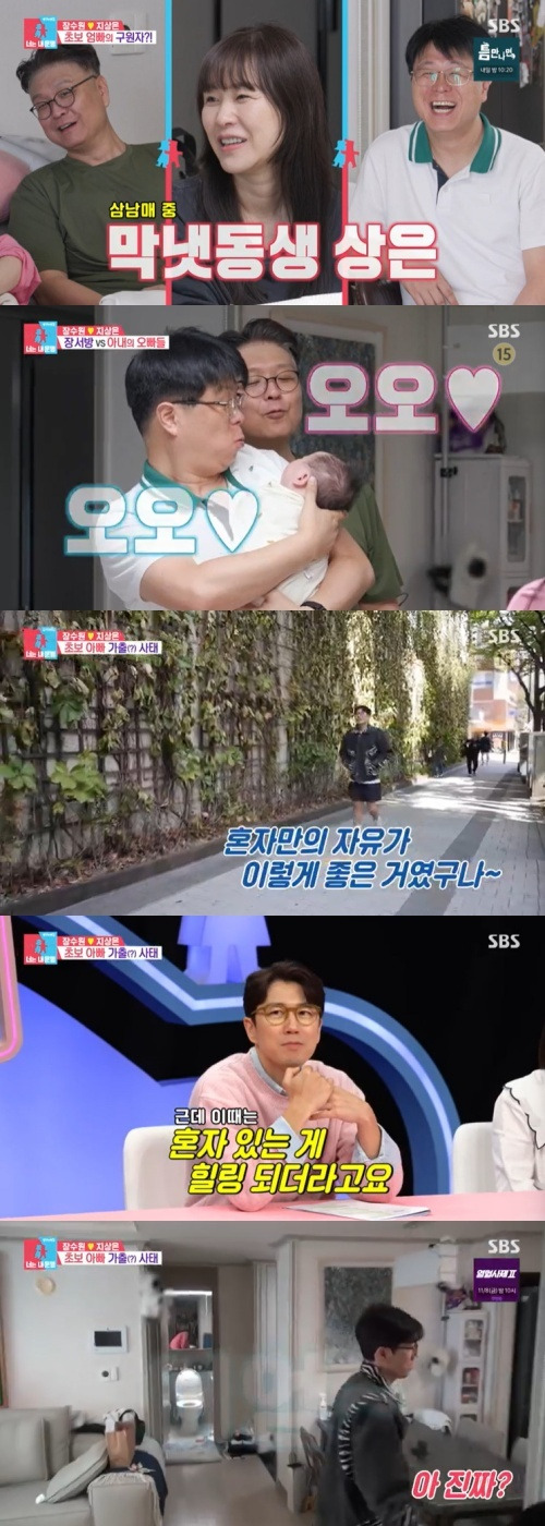 SBS '동상이몽2' 캡처