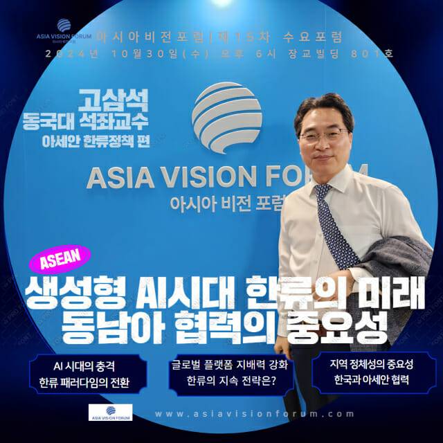 아시아비전포럼