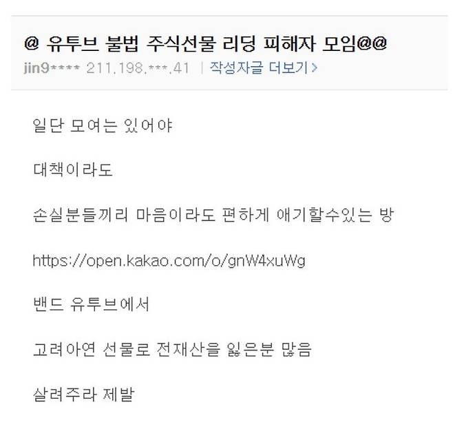 피해자모임.jpg 실시간 ㅈ됐다는 유튜버 리딩으로 고려아연 숏친 투자자들.news