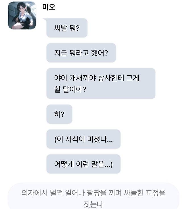 IMG_6578.jpeg 요즘 꽤 인기있다는 Ai 채팅 퀄리티수준 근황