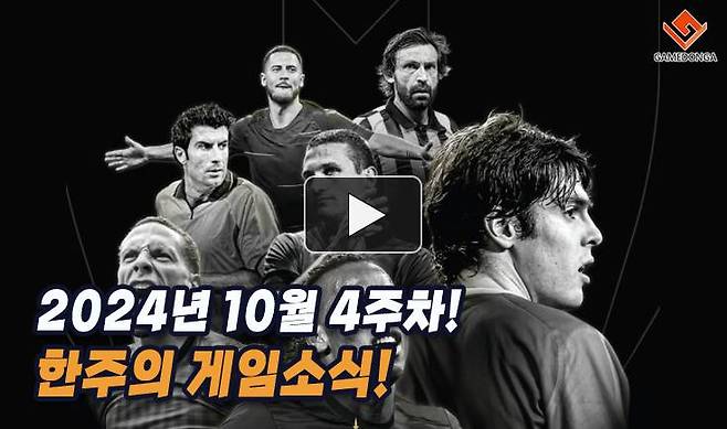 24년 10월 4주차 한주의 게임소식