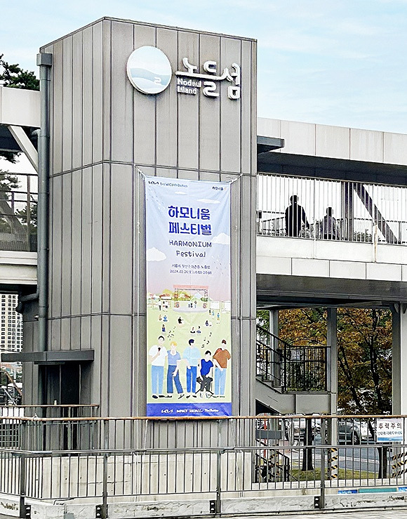 지난 26일 서울 용산구 이촌동 노들섬에서 열린 ’하모니움 페스티벌' 행사 현장. [사진=기아]