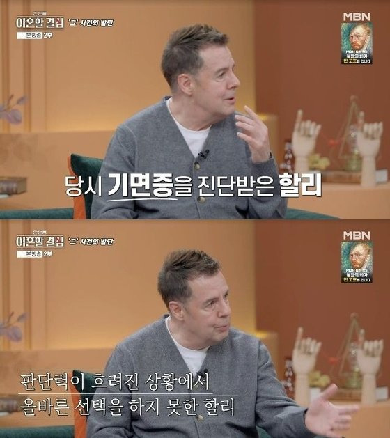 로버트 할리가 5년 전 마약을 투약하게 된 이유를 밝혔다. 사진 MBN ‘한 번쯤 이혼할 결심’ 캡처