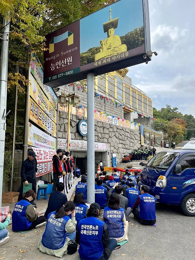 국제신문 비상대책위원회가 일요일인 27일 서울 강남구 능인선원 앞에서 국제신문 매각 및 경영정상화를 촉구하는 총력투쟁을 전개했다. /김고은 기자