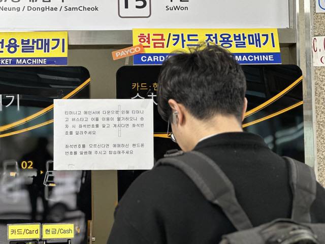 ▲ 지난 27일 오후 강원 춘천시외버스터미널에 버스 전산망 오류로 매표가 어렵다는 내용의 안내문이 붙어 있다. 연합뉴스