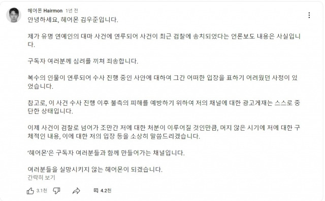 유튜브 채널 '헤어몬' 커뮤니티 캡처