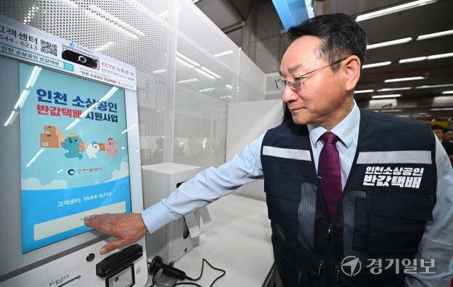 유정복 인천시장이 28일 인천지하철 1호선 인천시청역에서 열린 '인천 소상공인 반값택배 지원사업' 오픈 행사에서 '제1호 반값택배' 물품을 발송하고 있다. 조병석기자