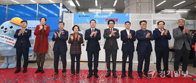 유정복 인천시장이 28일 인천지하철 1호선 인천시청역에서 열린 '인천 소상공인 반값택배 지원사업' 오픈 행사에서 참석자들과 테이프 커팅을 하고 있다. 조병석기자