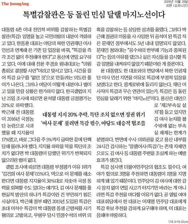 ▲28일 중앙일보 사설.