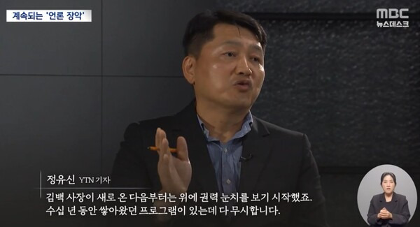 ▲지난 24일 MBC '자유언론실천선언 50년‥아직도 꺼질 수 없는 횃불' 보도 갈무리